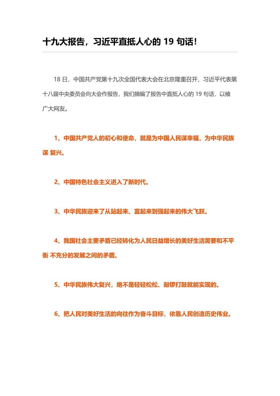 十九大报告 直抵人心的19句话！(1).docx_第1页