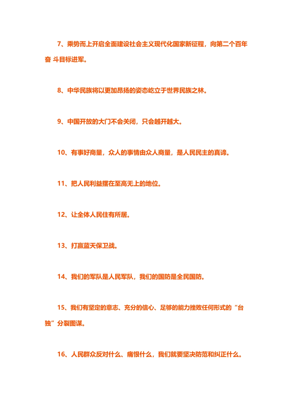 十九大报告 直抵人心的19句话！(1).docx_第2页