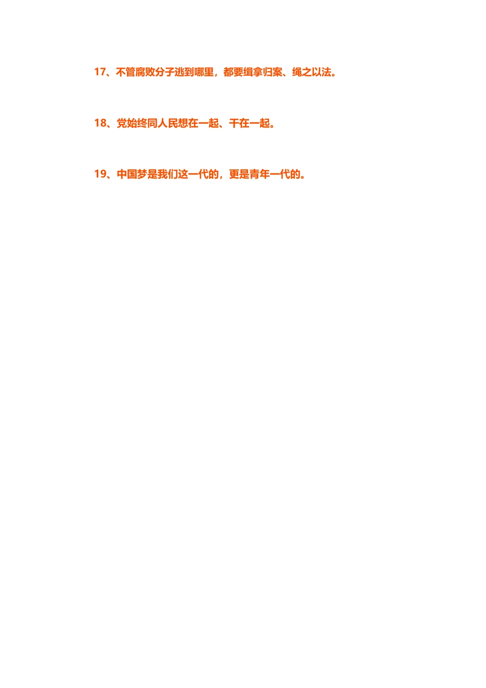 十九大报告 直抵人心的19句话！(1).docx_第3页