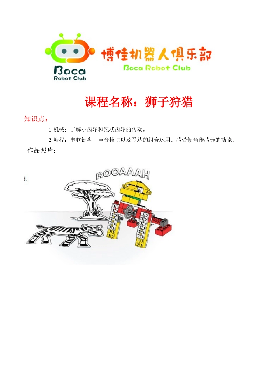 狮子狩猎.doc_第1页