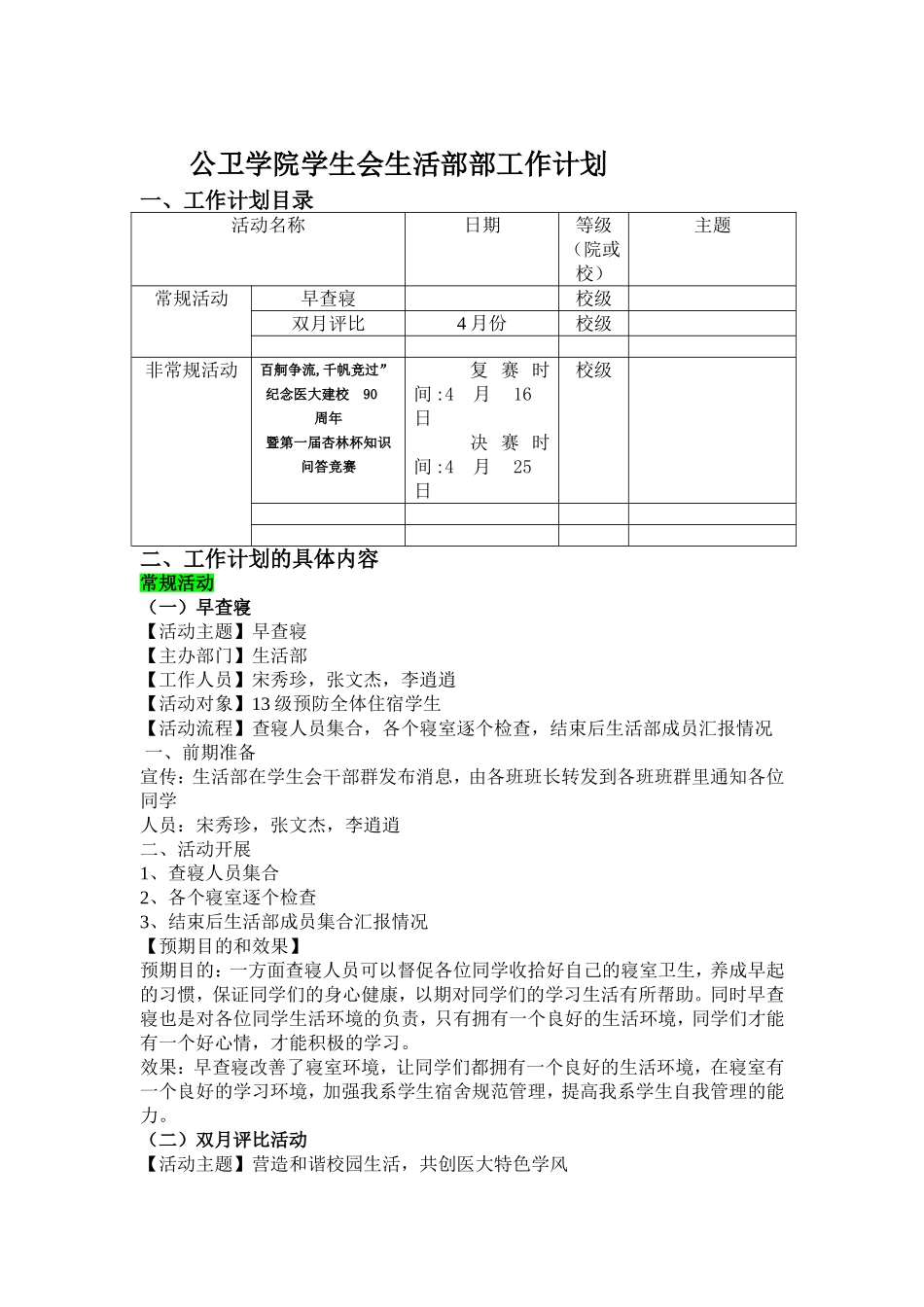 生活部活动计划.doc_第1页