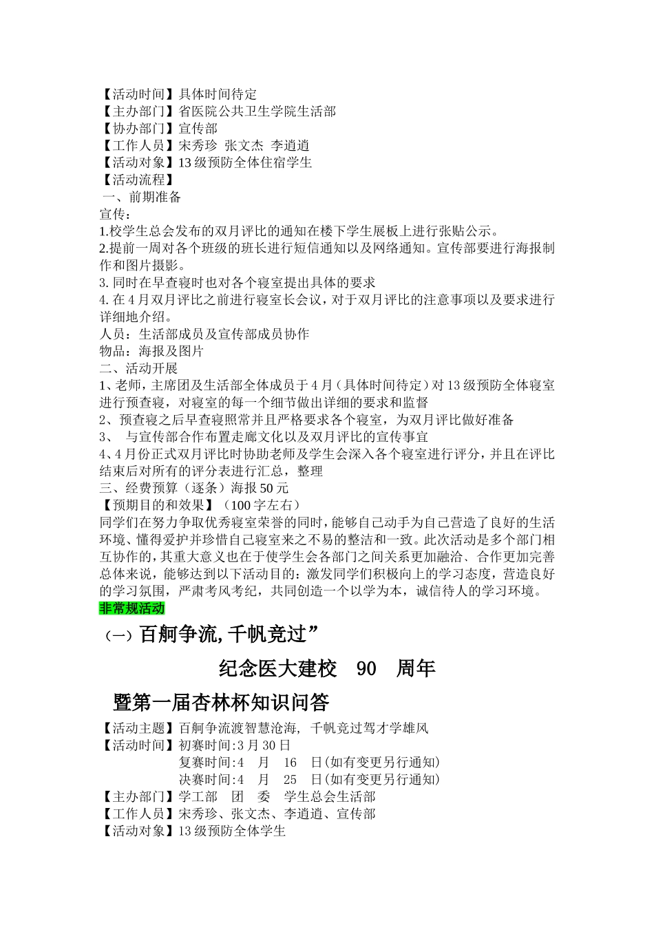 生活部活动计划.doc_第2页