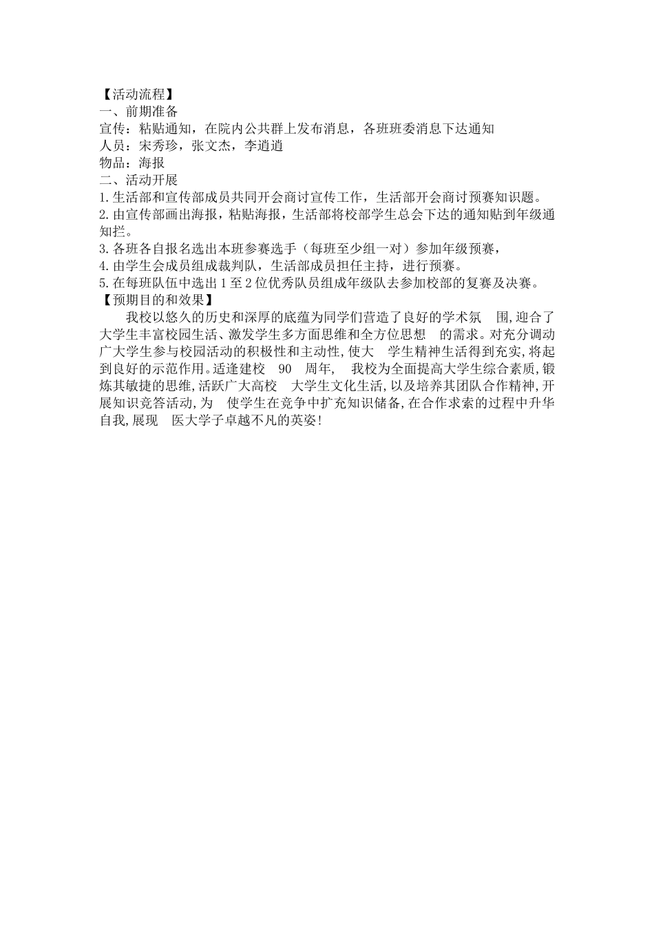 生活部活动计划.doc_第3页