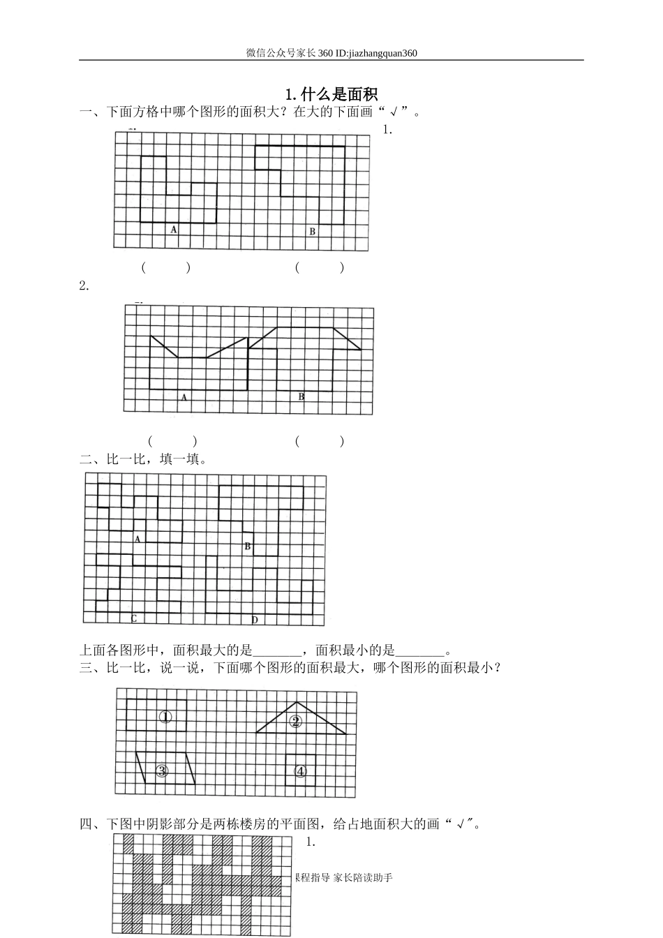 四 面积什么是面积　　.doc_第1页