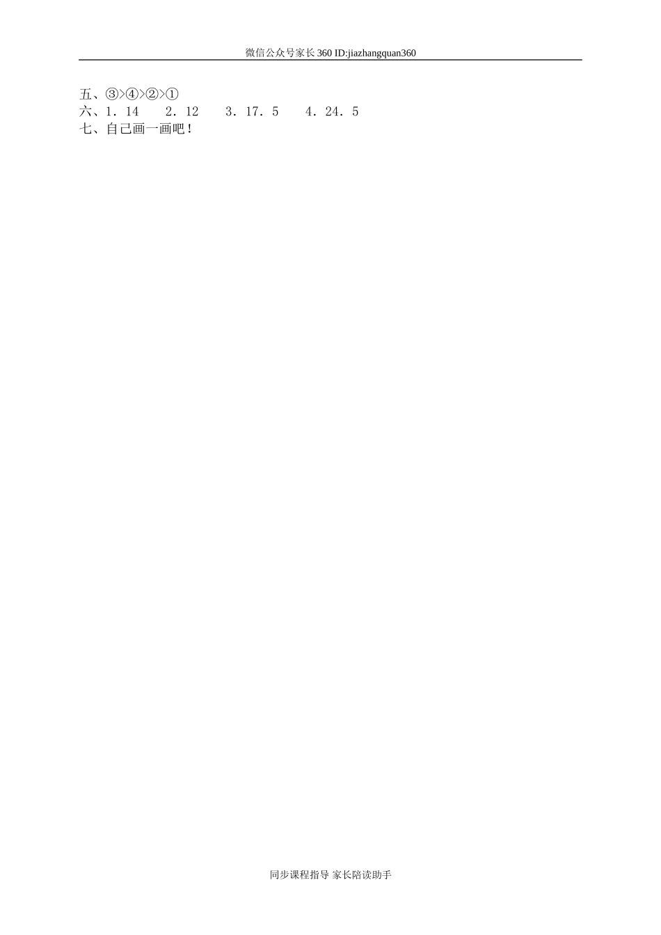 四 面积什么是面积　　.doc_第3页