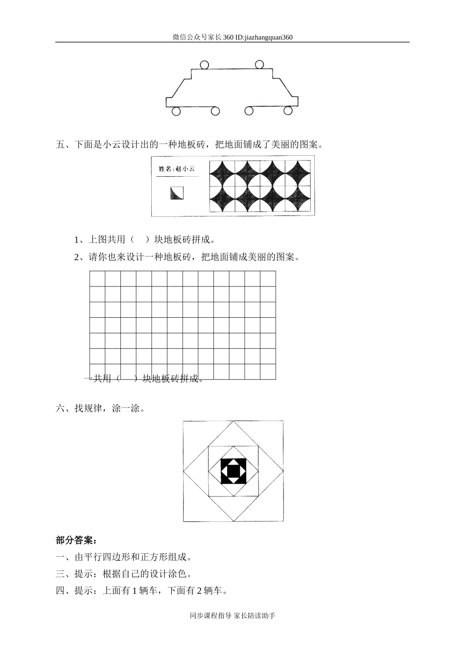 四 有趣的图形 动手做（三）　.doc_第2页