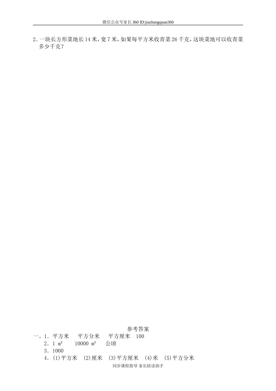 四 面积铺地面6　.doc_第2页