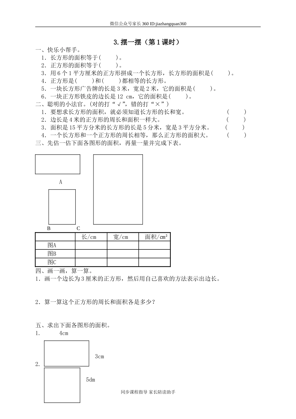 四 面积摆一摆1.doc_第1页