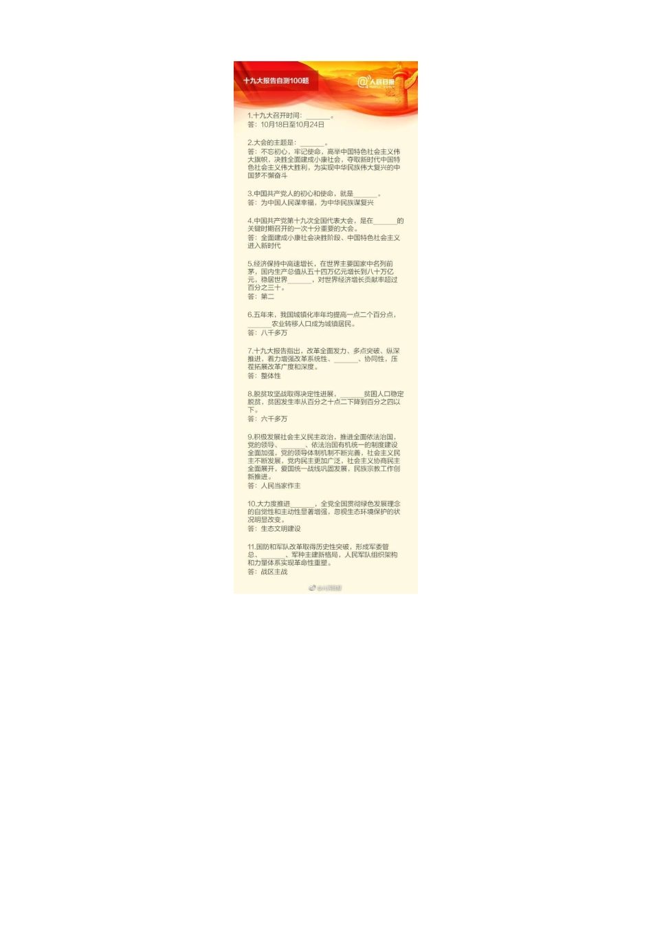 十九大100题题库 (填空题100题)(1).docx_第1页