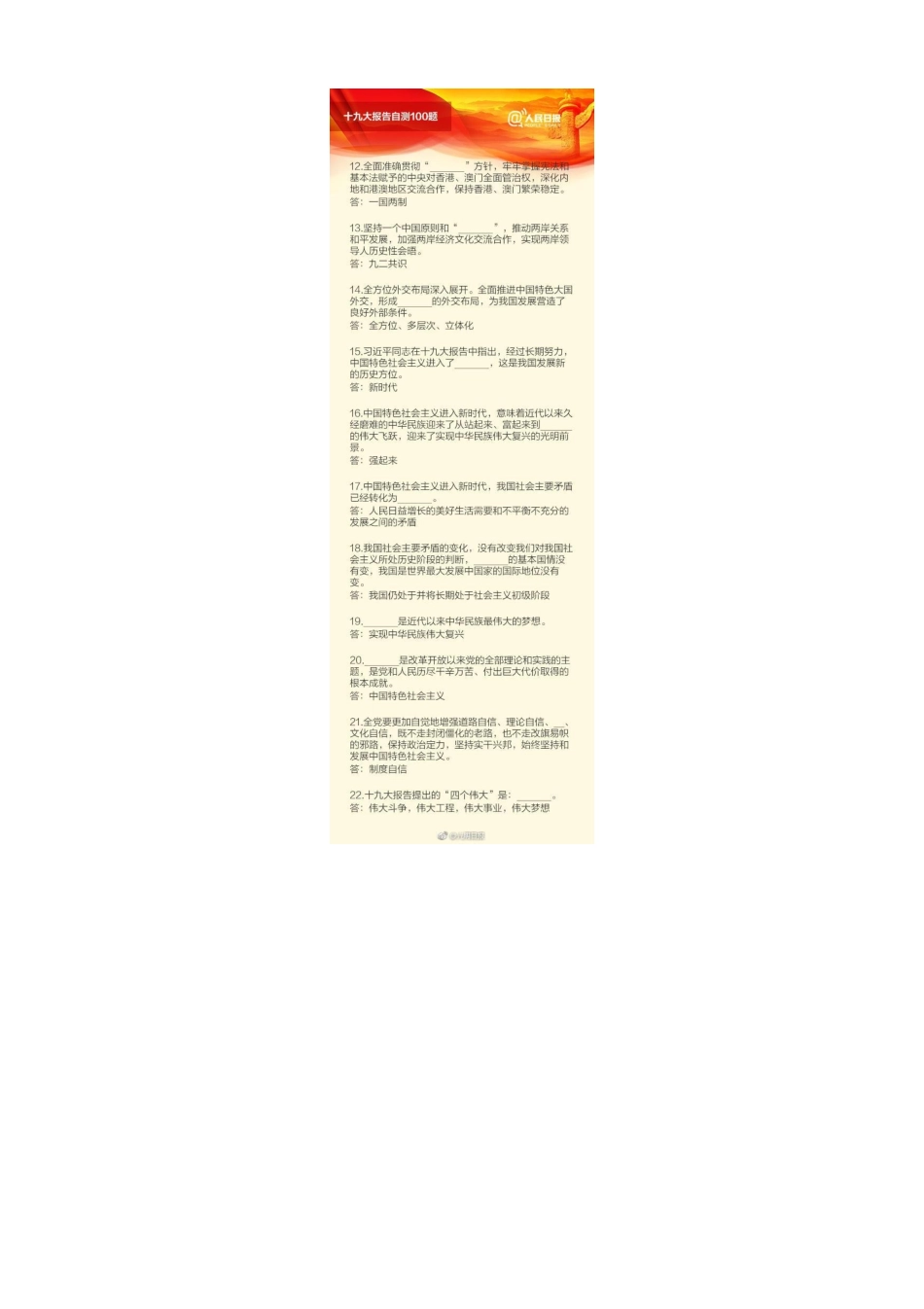 十九大100题题库 (填空题100题)(1).docx_第2页