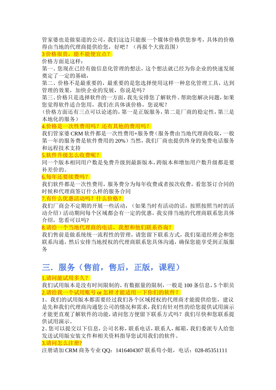 售前FAQ2011.doc_第3页