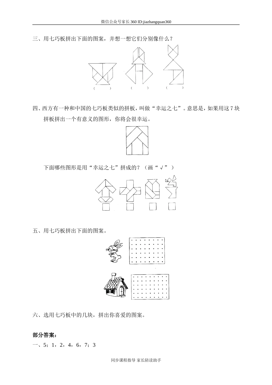 四 有趣的图形 动手做（二）　　.doc_第2页