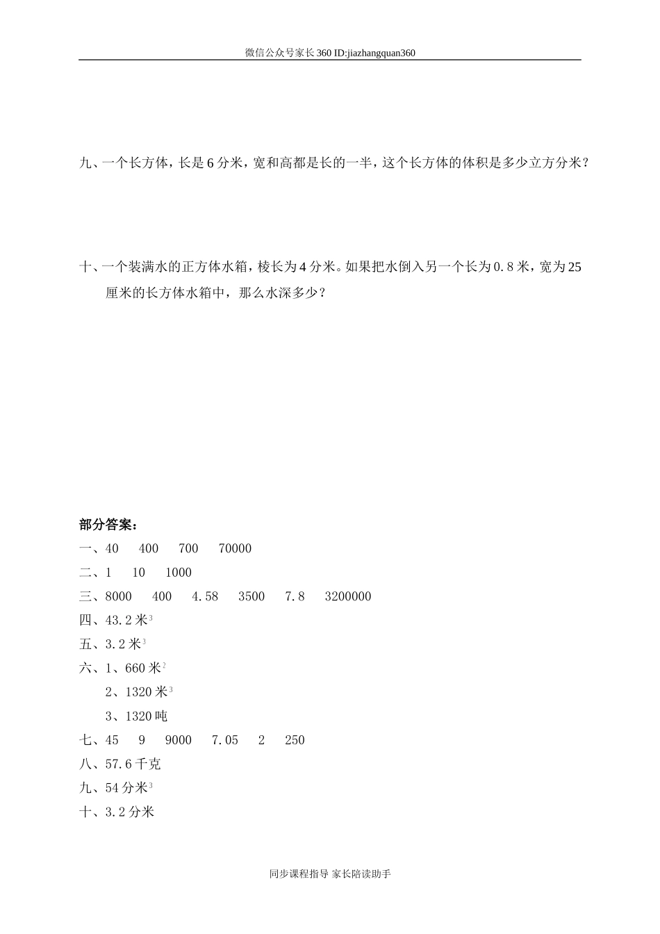 四 长方体(二) 体积单位的换算　.doc_第2页