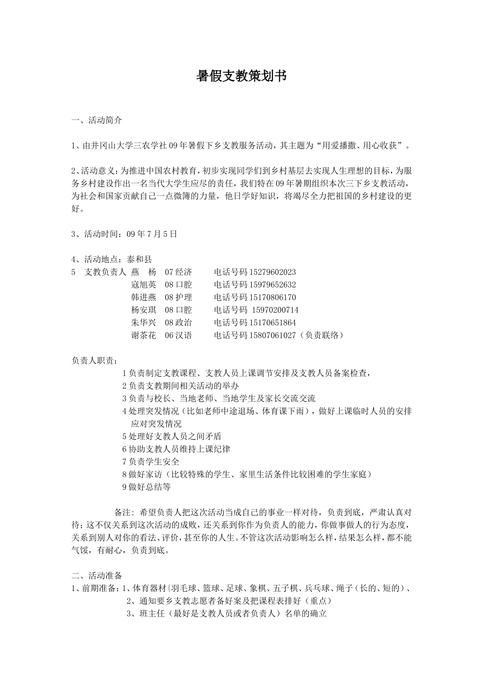 暑假支教策划书(1).doc_第1页