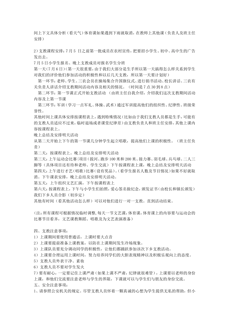 暑假支教策划书(1).doc_第3页