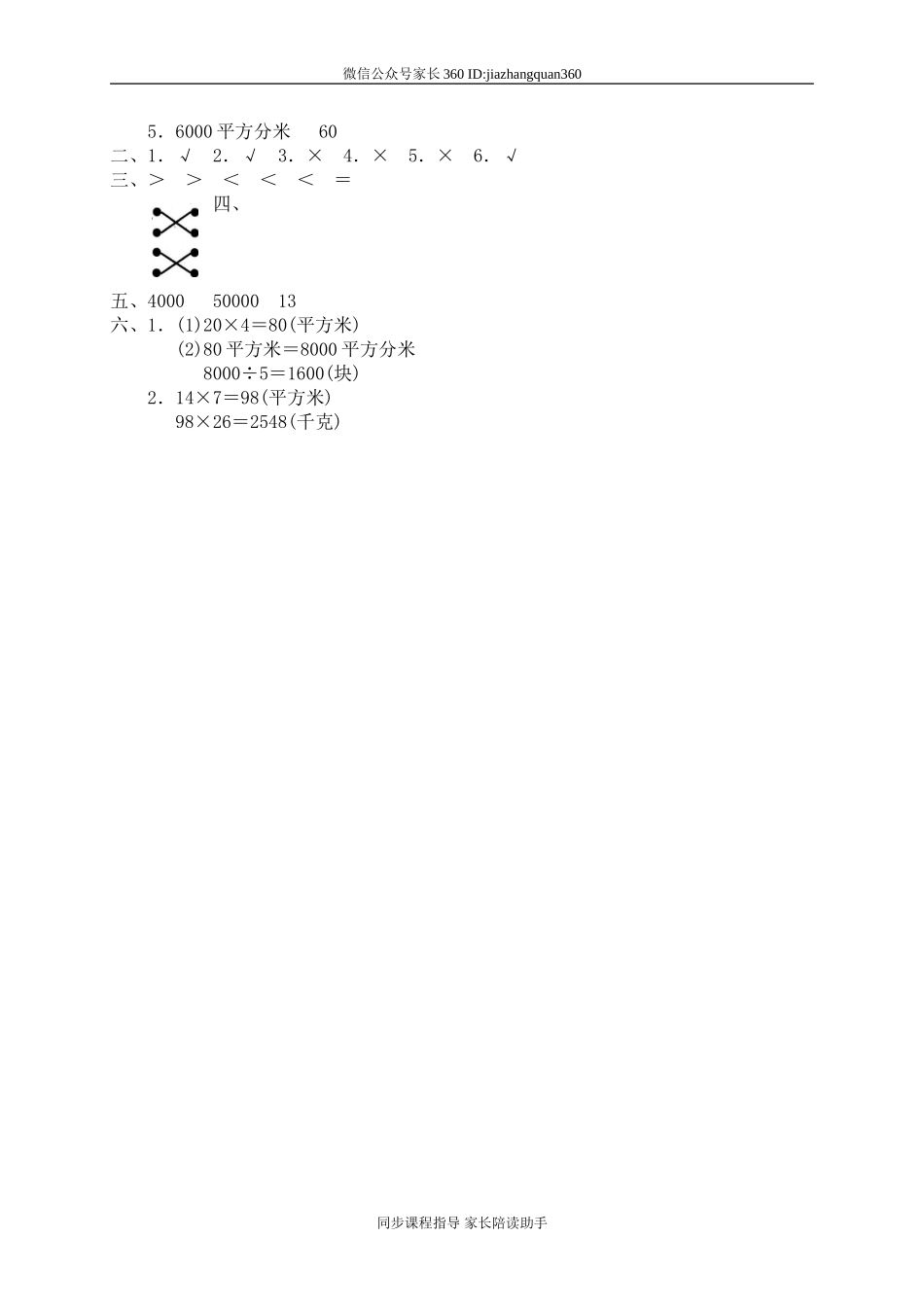 四 面积铺地面　.doc_第3页