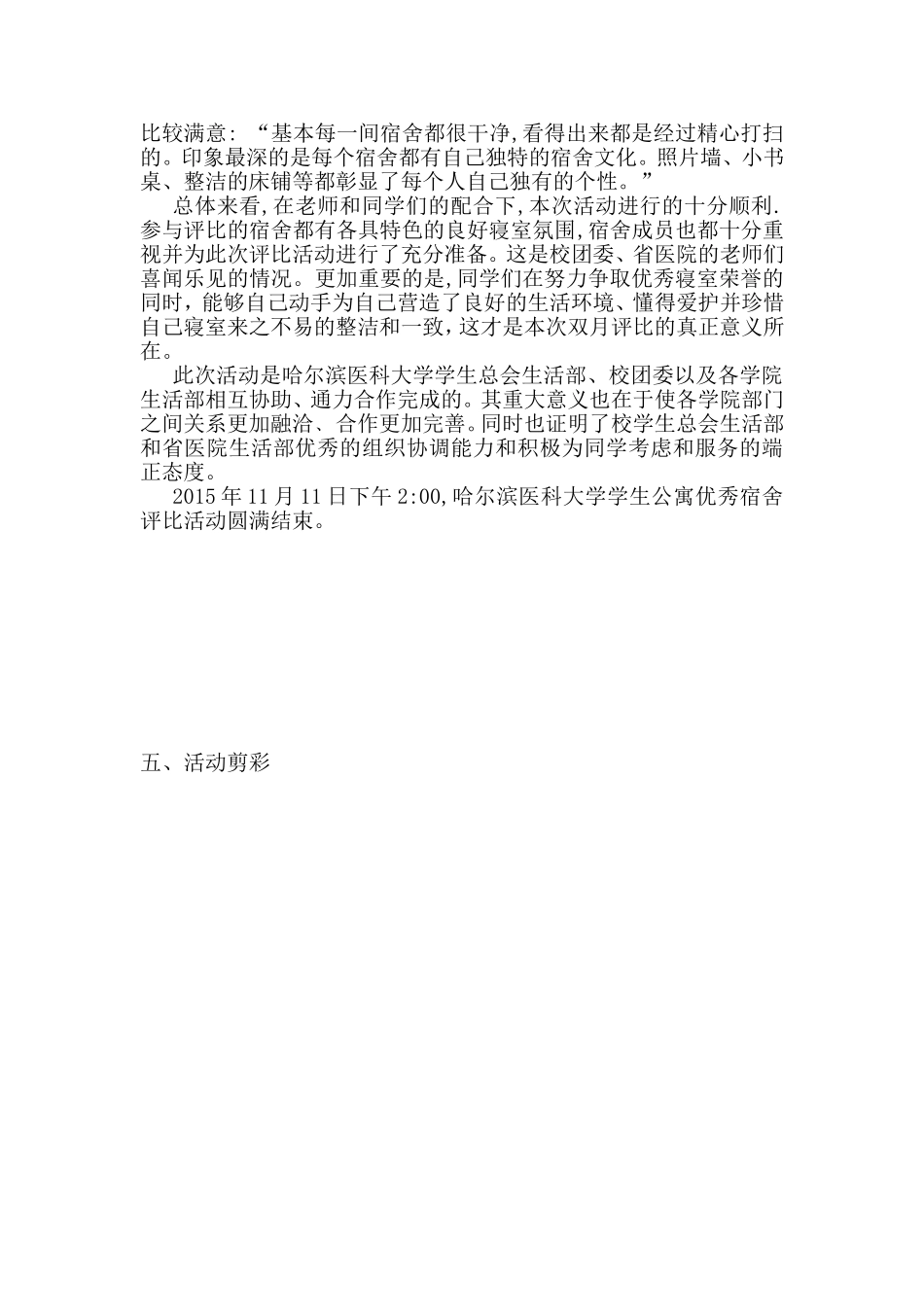 双月评比活动总结 .doc_第2页