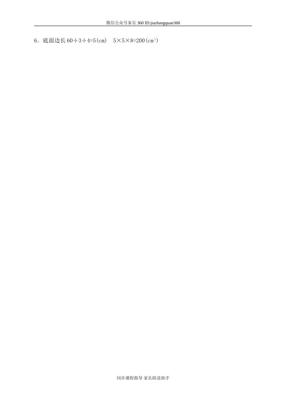四 长方体(二) 长方体的体积1　.doc_第2页