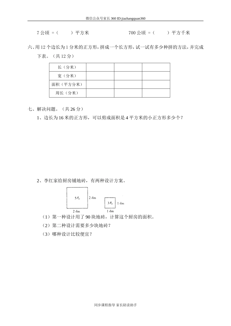 四 面积 单元测试四　.doc_第3页