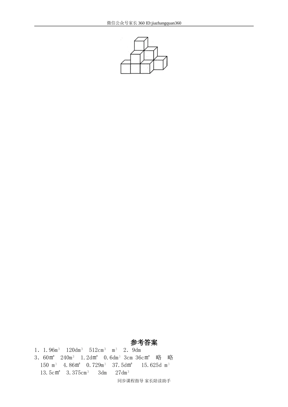 四 长方体(二) 长方体的体积　　 .doc_第2页