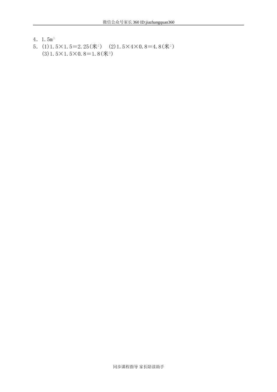 四 长方体(二) 长方体的体积　　 .doc_第3页