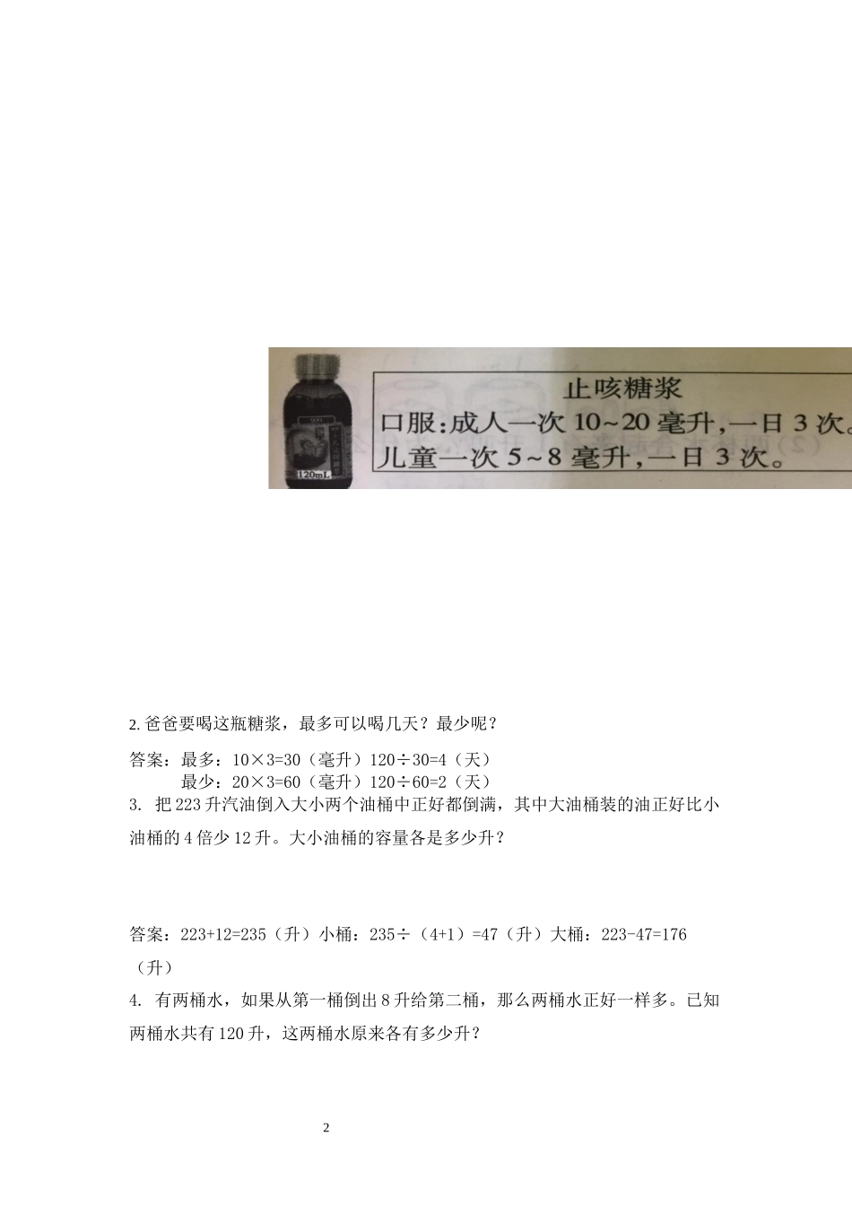 四年级上册数学期末复习知识点归纳（20页）(教师版).docx_第2页