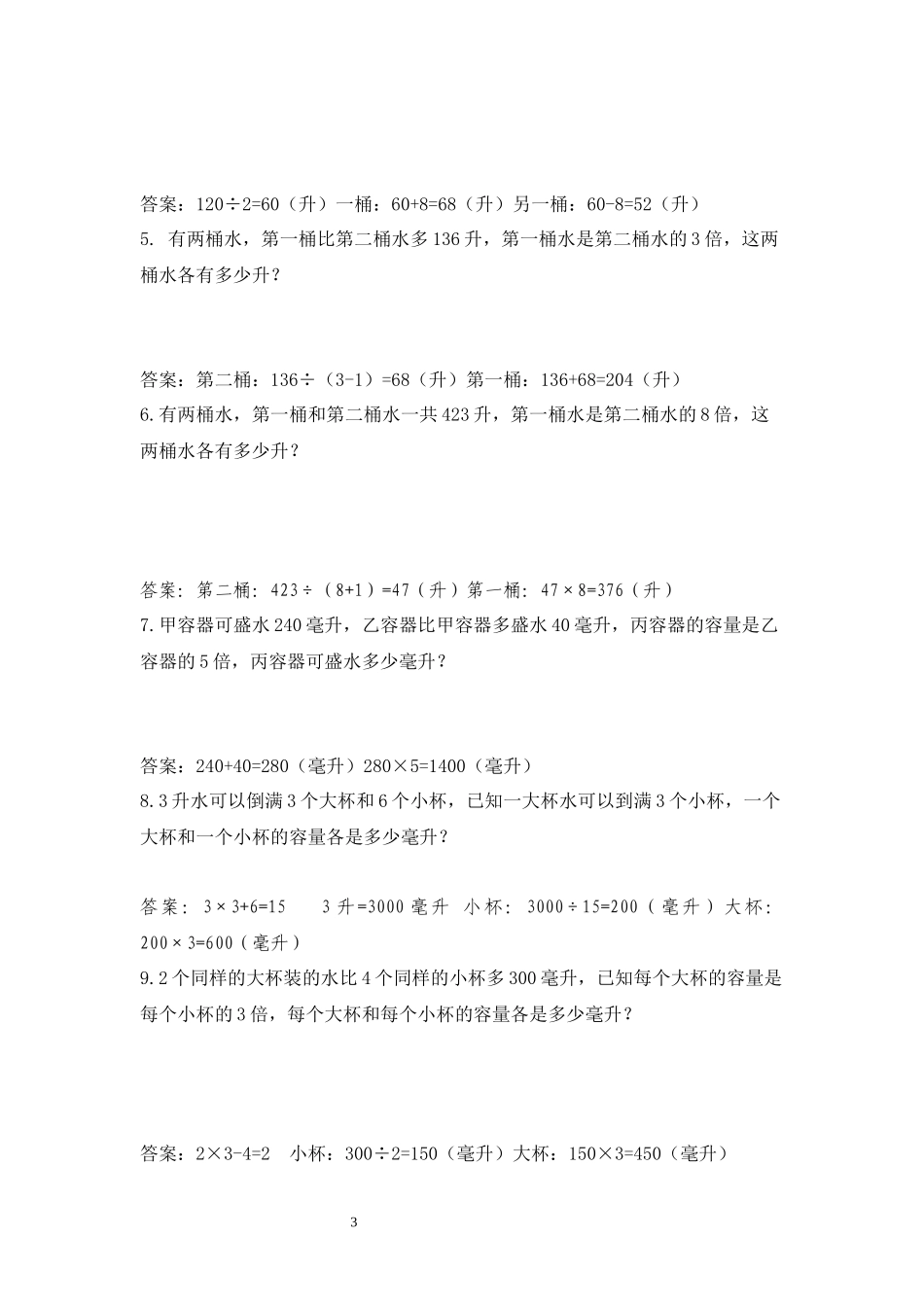 四年级上册数学期末复习知识点归纳（20页）(教师版).docx_第3页