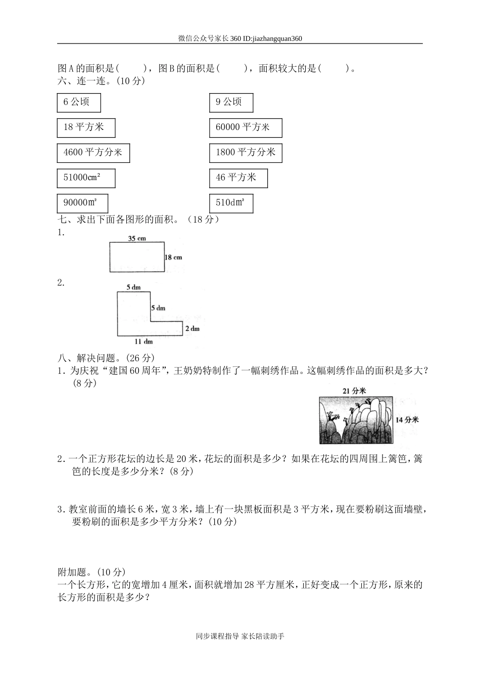 四 面积 单元测试四　1.doc_第2页