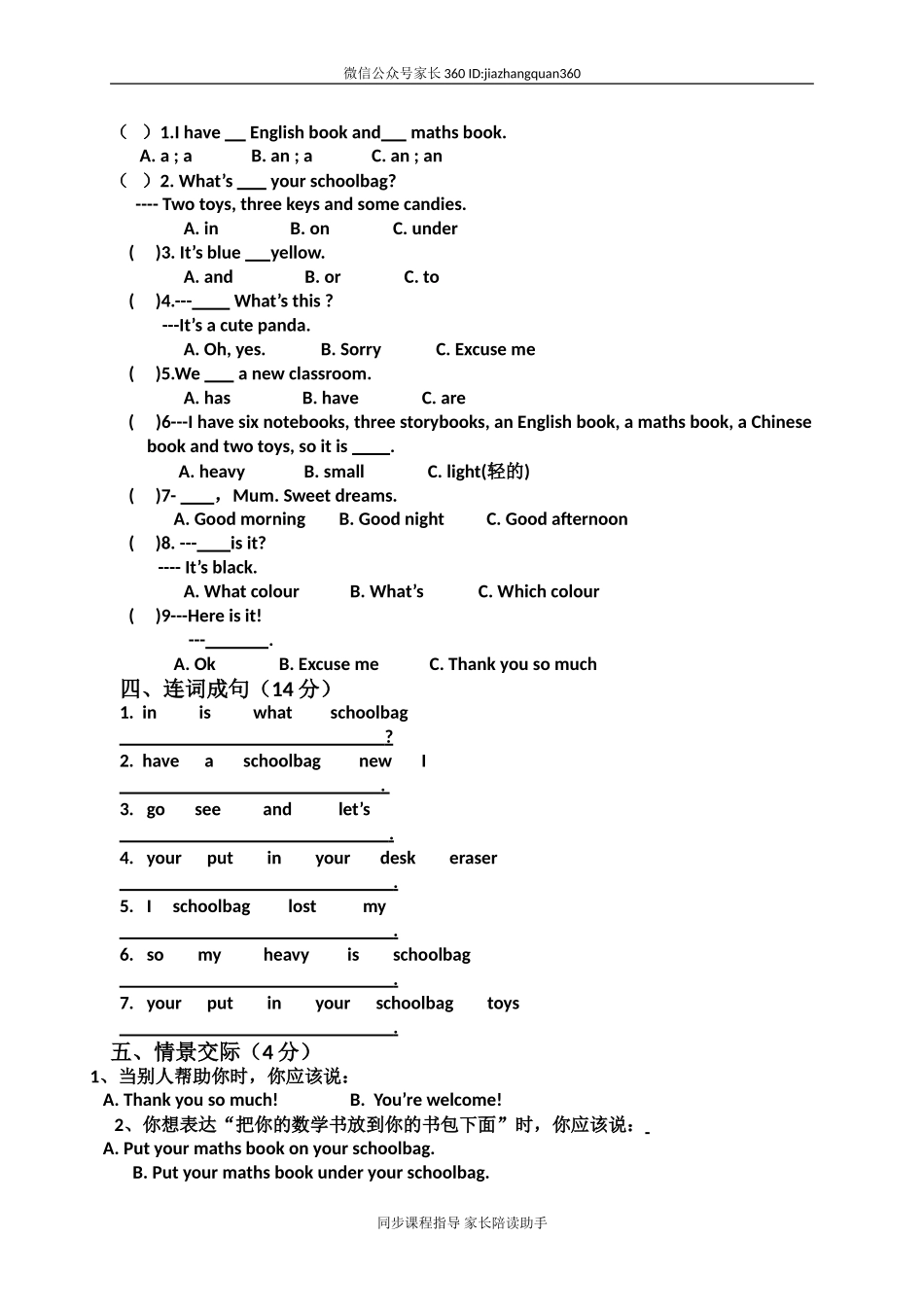 四年级上英语单元检测卷-unit2-人教pep（2014秋无答案）.doc_第2页