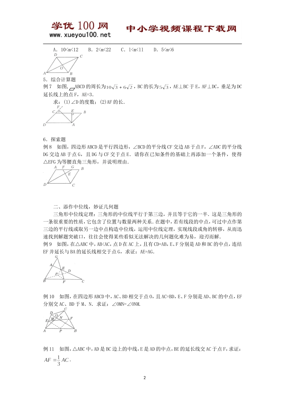 四边形解题技巧（9页）.doc_第2页