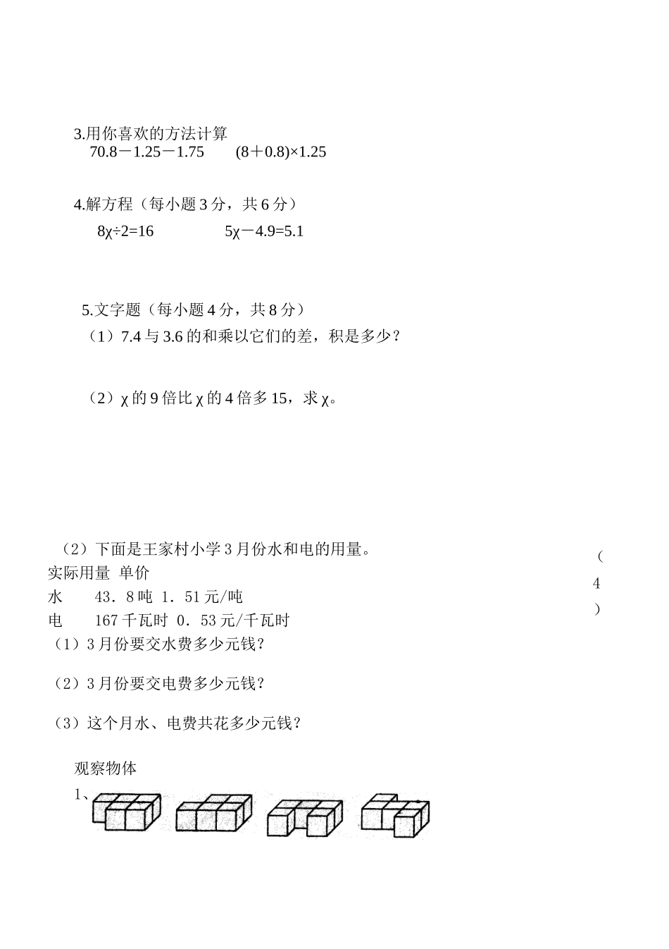 四年级下册北师大版数学期末试卷.doc_第2页