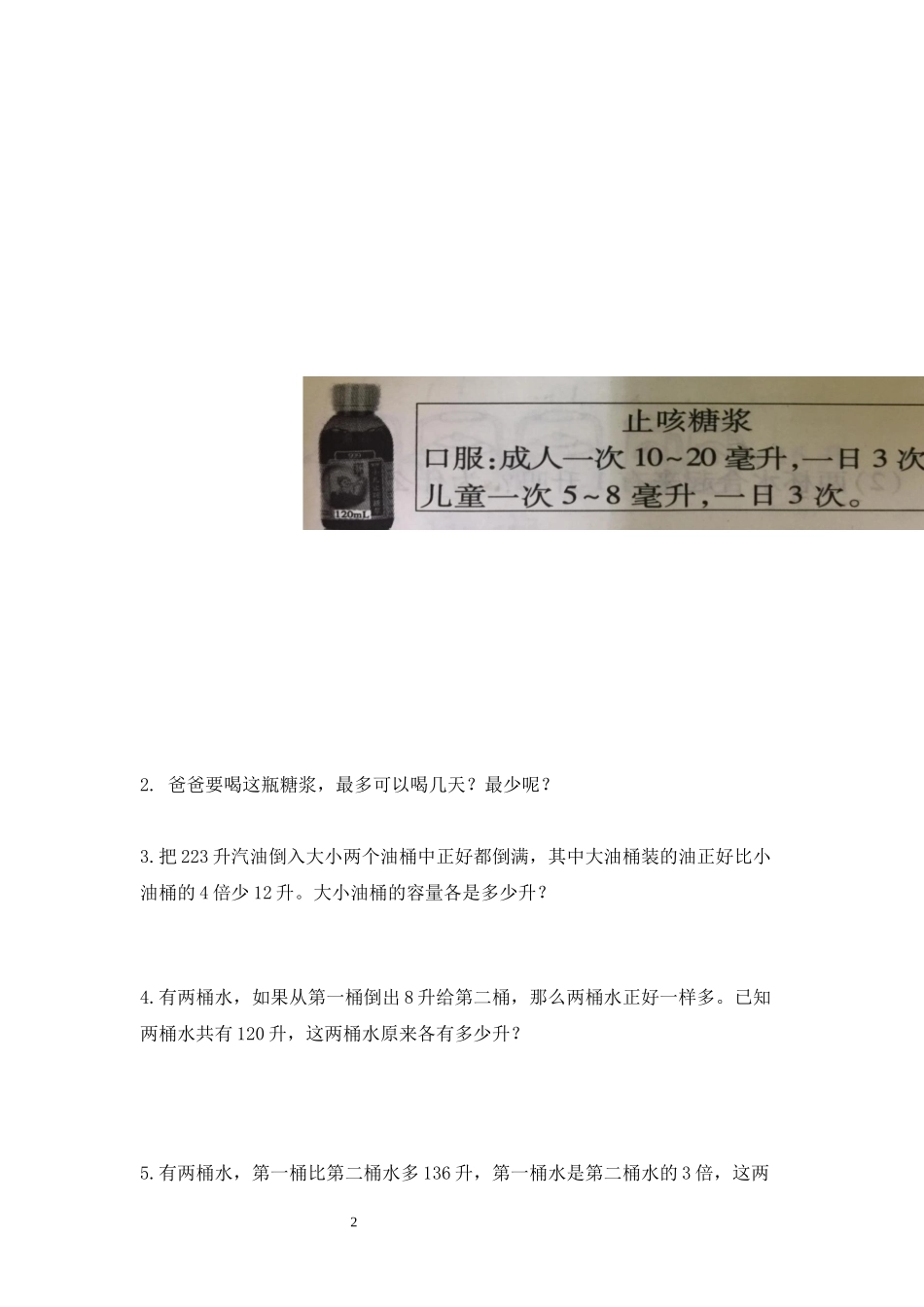 四年级上册数学期末复习知识点归纳（18页）(学生版).docx_第2页