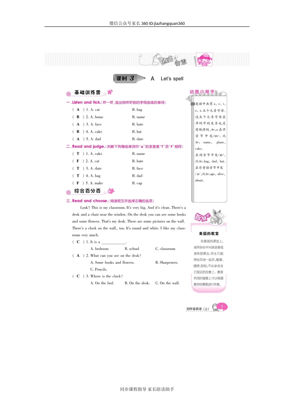 四年级上册英语一课一练-unit1 My classroom（7课时） （PEP）版扫描版.doc_第3页