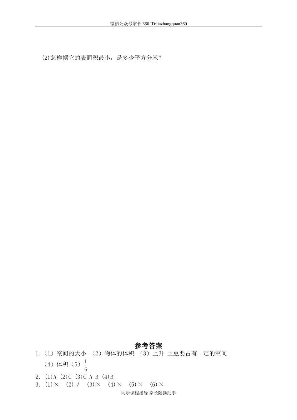 四 长方体(二) 体积与容积1　　.doc_第2页