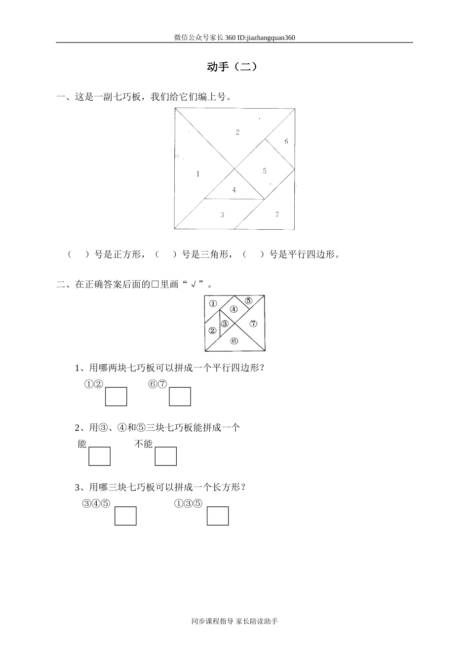 四 有趣的图形动手做（三）2.doc_第1页