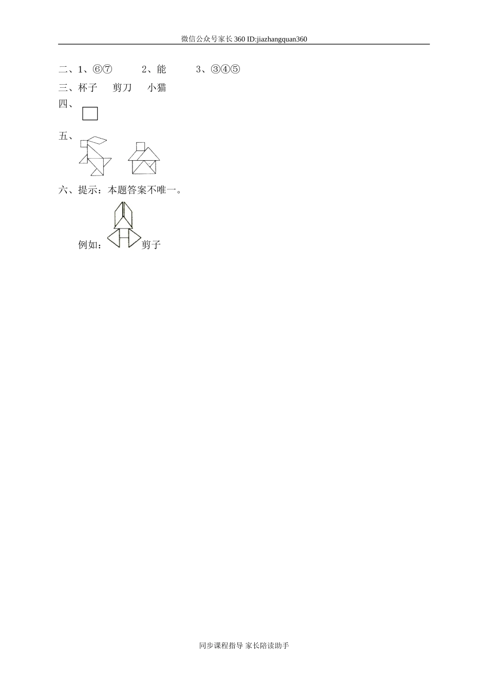 四 有趣的图形动手做（三）2.doc_第3页