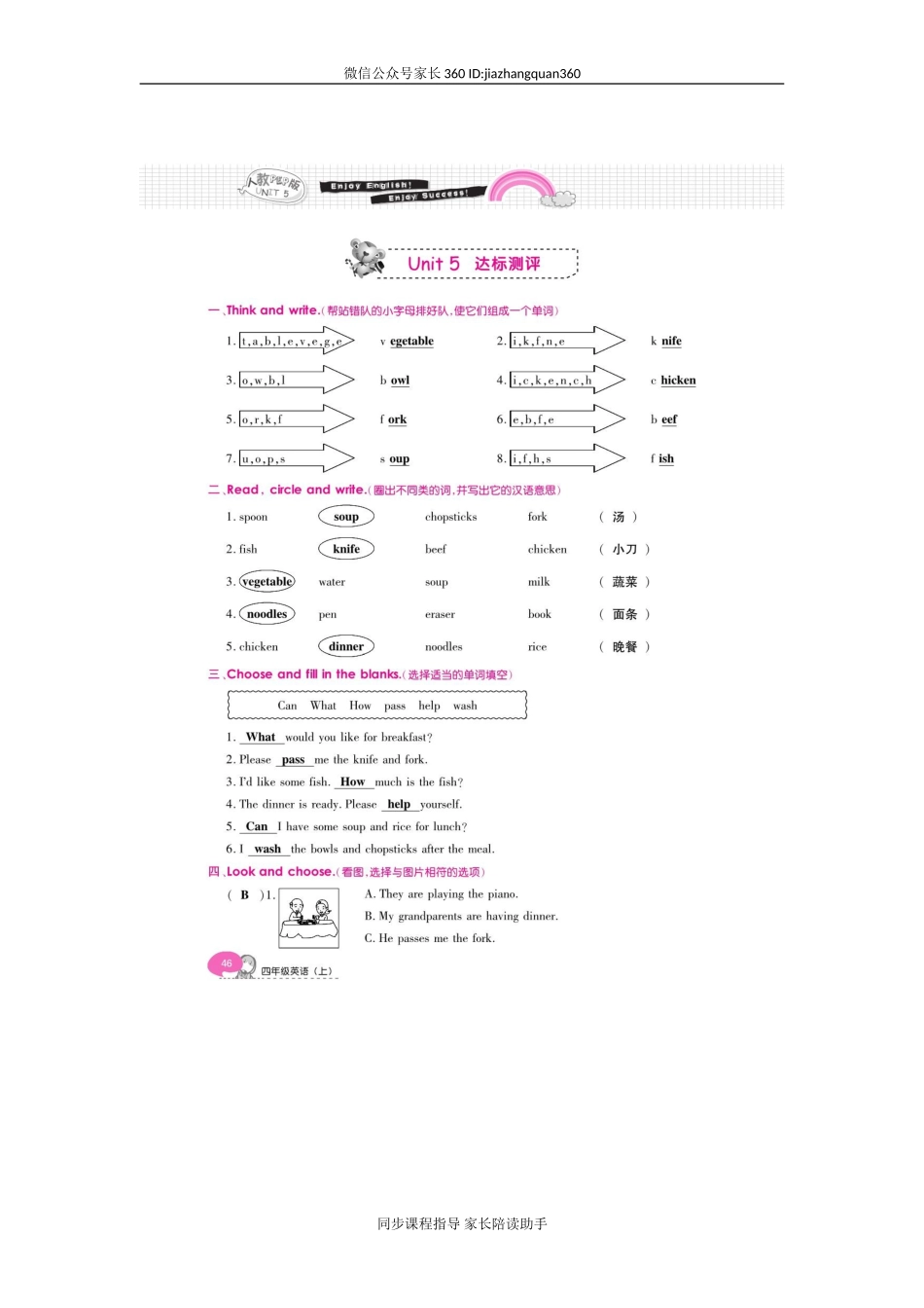 四年级上册英语单元达标测评卷-unit5 Dinner's ready人教（PEP）版扫描版.doc_第1页
