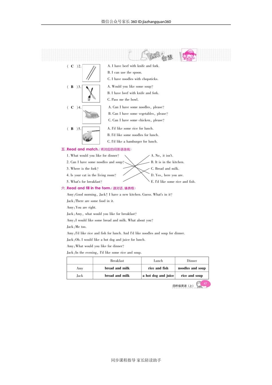 四年级上册英语单元达标测评卷-unit5 Dinner's ready人教（PEP）版扫描版.doc_第2页