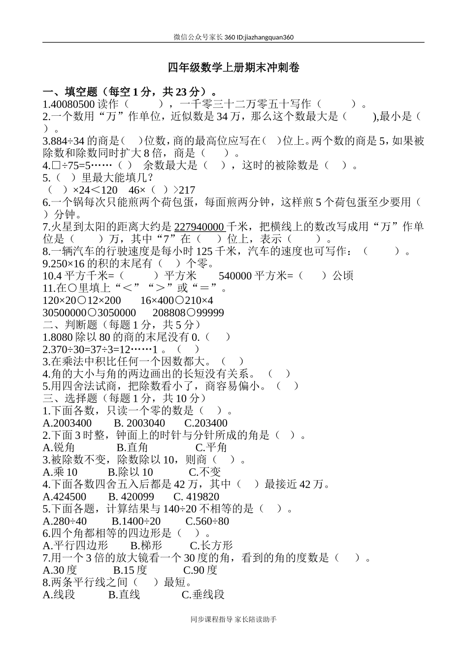 四年级数学上册期末冲刺卷3.doc_第1页
