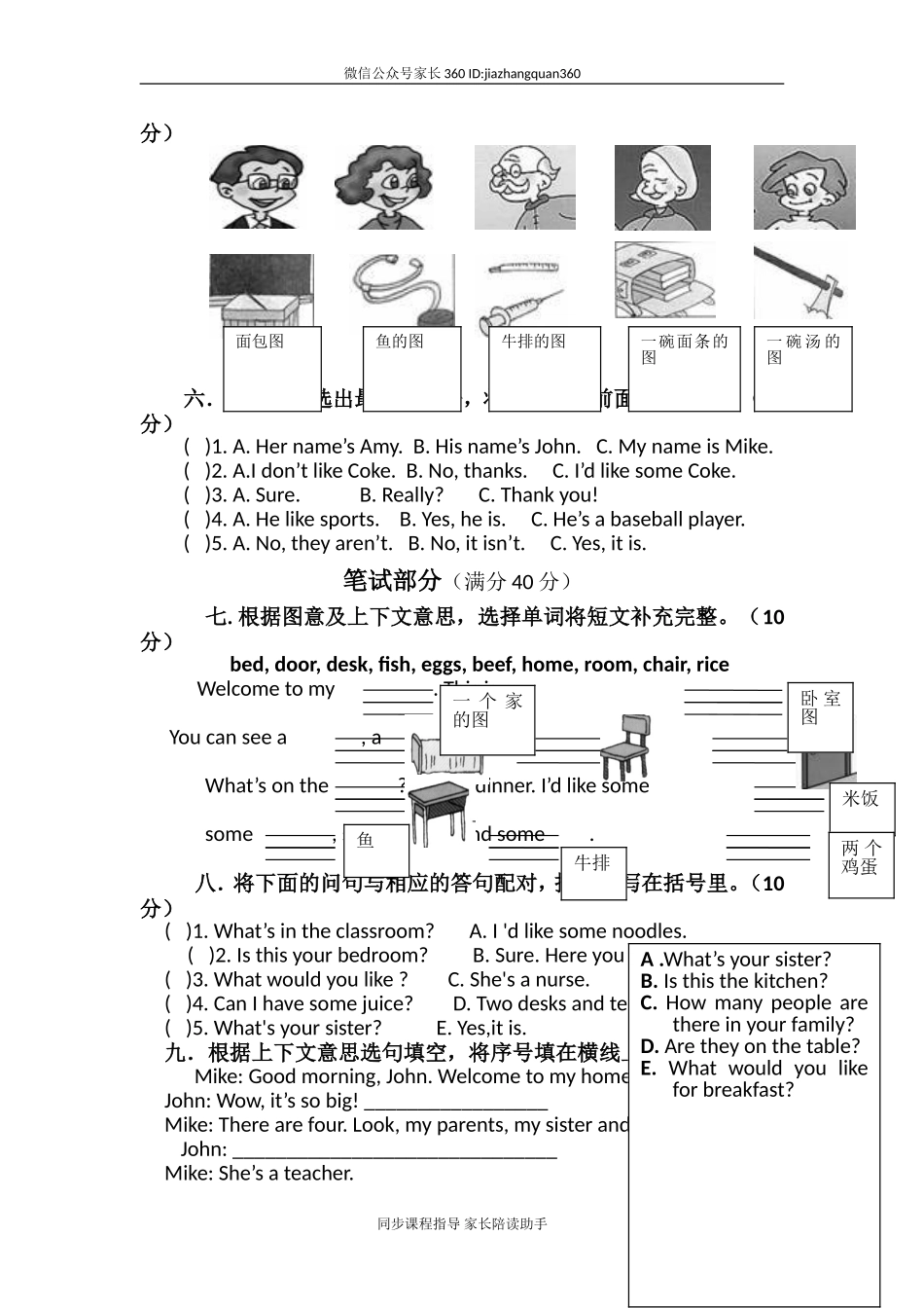 四年级上英语单元试题-Recycle2黄岩实验小学人教（PEP）.doc_第2页