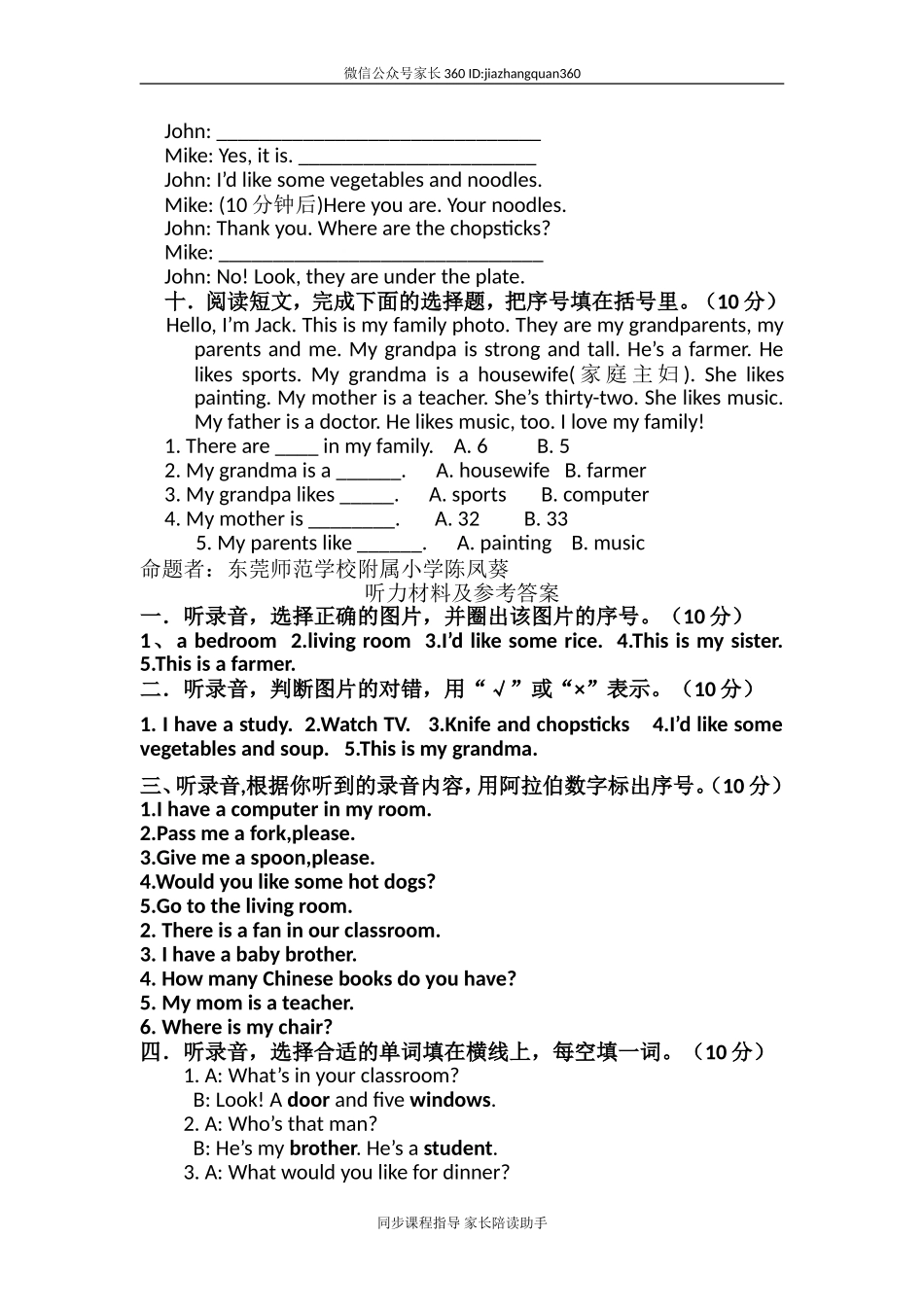 四年级上英语单元试题-Recycle2黄岩实验小学人教（PEP）.doc_第3页