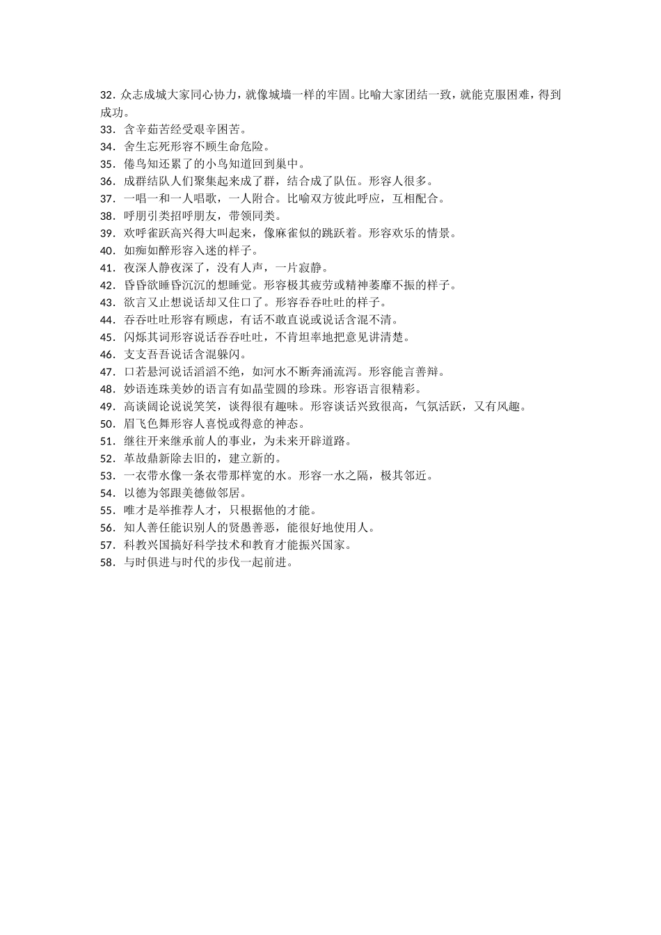 四年级语文课本中必须掌握的成语及解释(1).doc_第3页