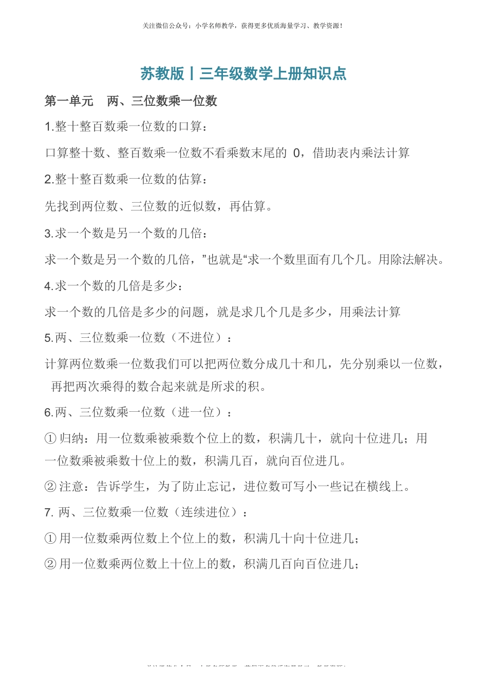 苏教版丨三年级数学上册知识点.docx_第1页