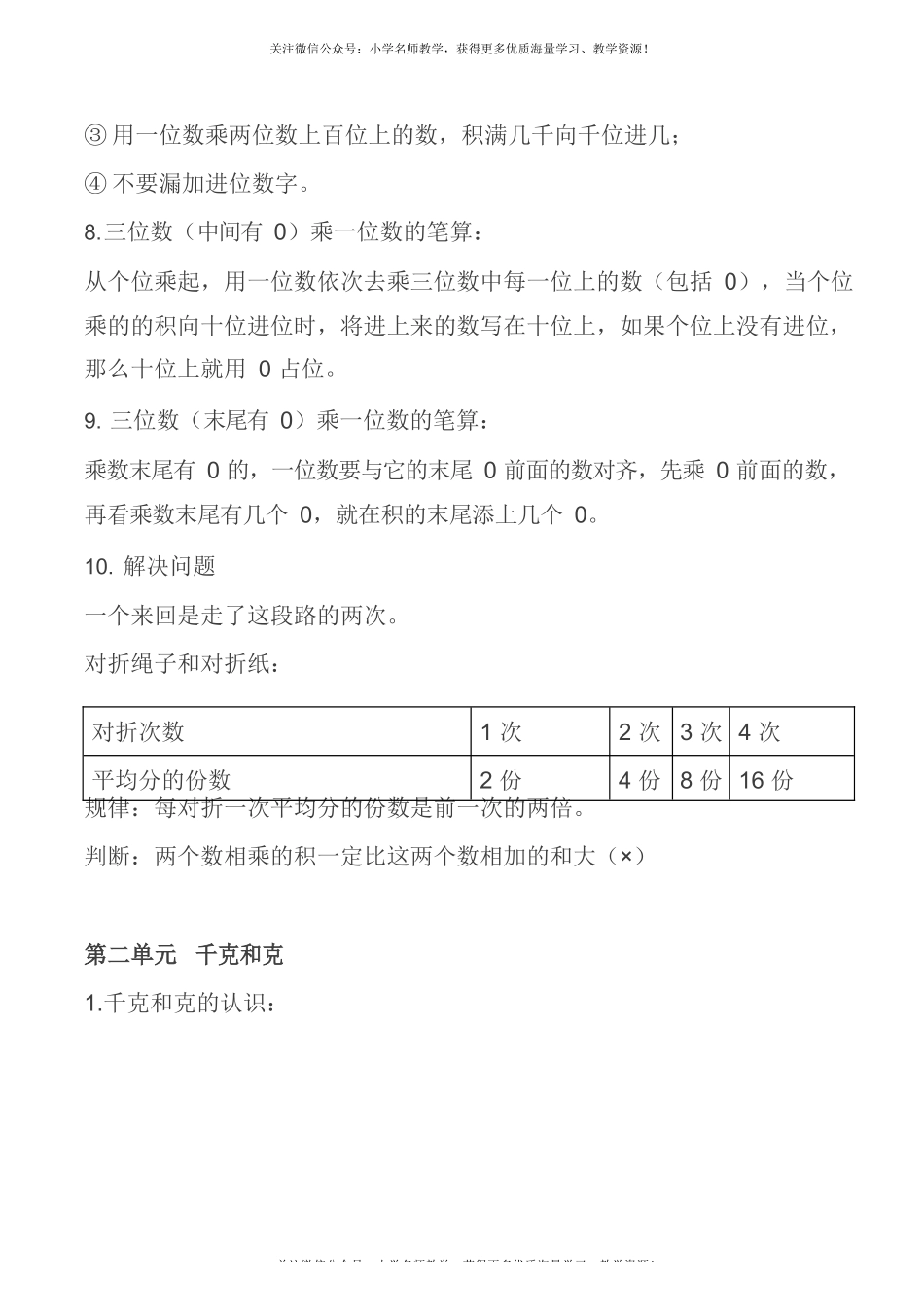 苏教版丨三年级数学上册知识点.docx_第2页