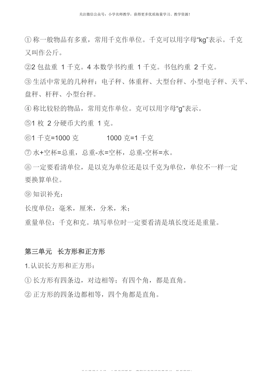 苏教版丨三年级数学上册知识点.docx_第3页