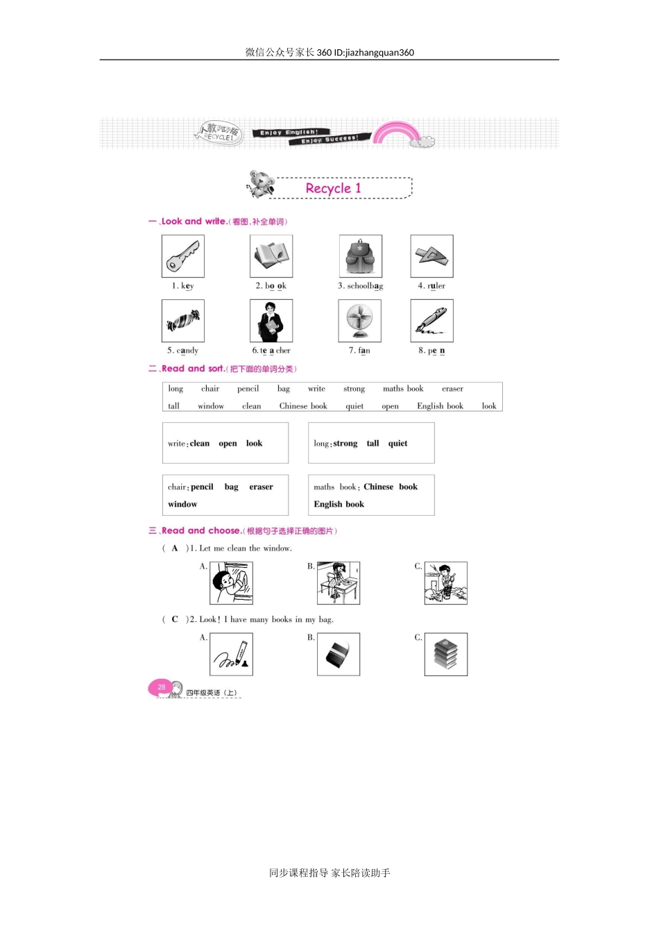 四年级上册英语单元达标测评卷-Recycle1人教（PEP）版扫描版.doc_第1页