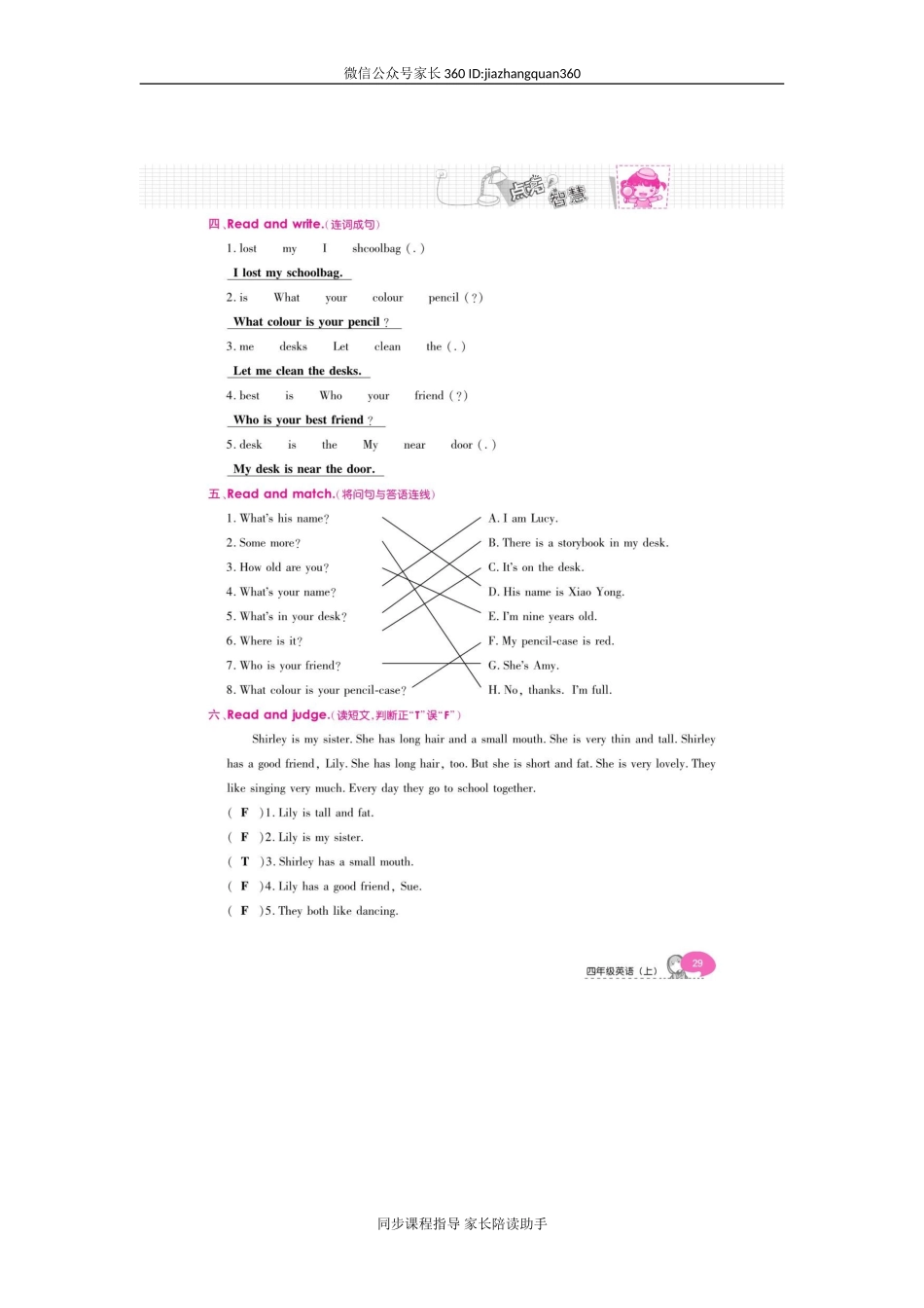 四年级上册英语单元达标测评卷-Recycle1人教（PEP）版扫描版.doc_第2页