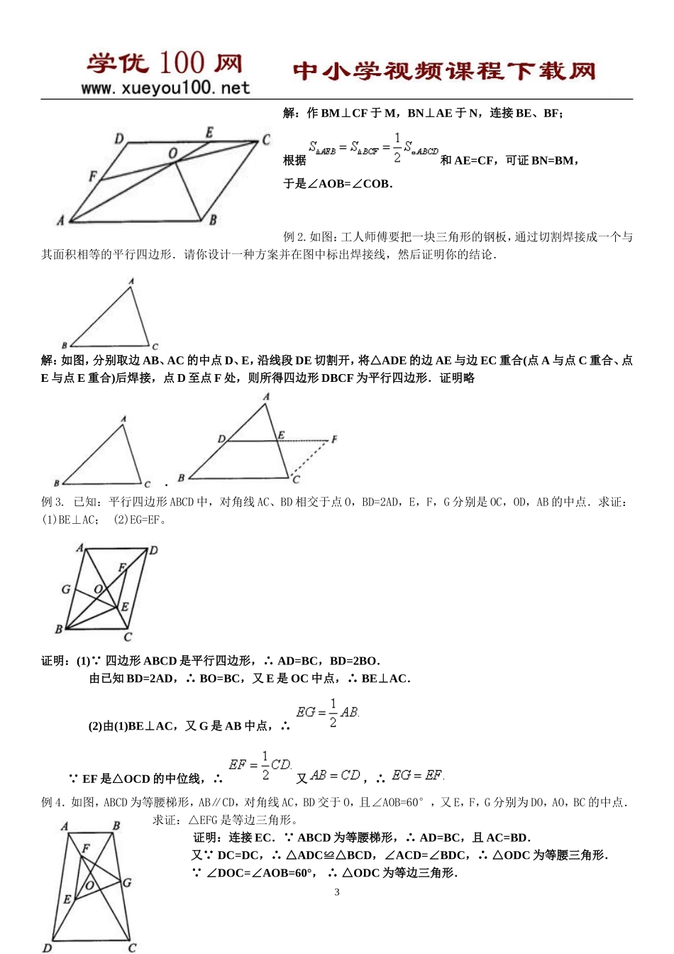 四边形专题经典复习原创有解答（18页）.doc_第3页