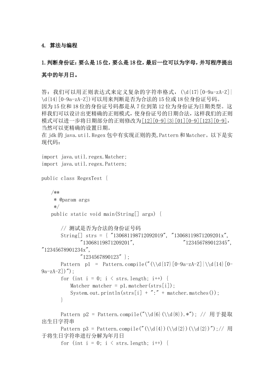 算法与编程.doc_第1页