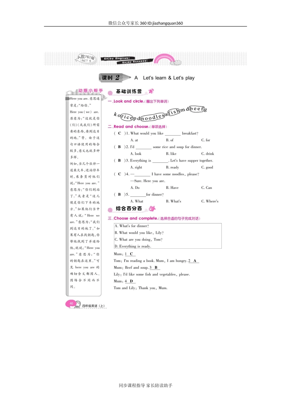 四年级上册英语一课一练-unit5 Dinner's ready（7课时）人教（PEP）版扫描版.doc_第2页